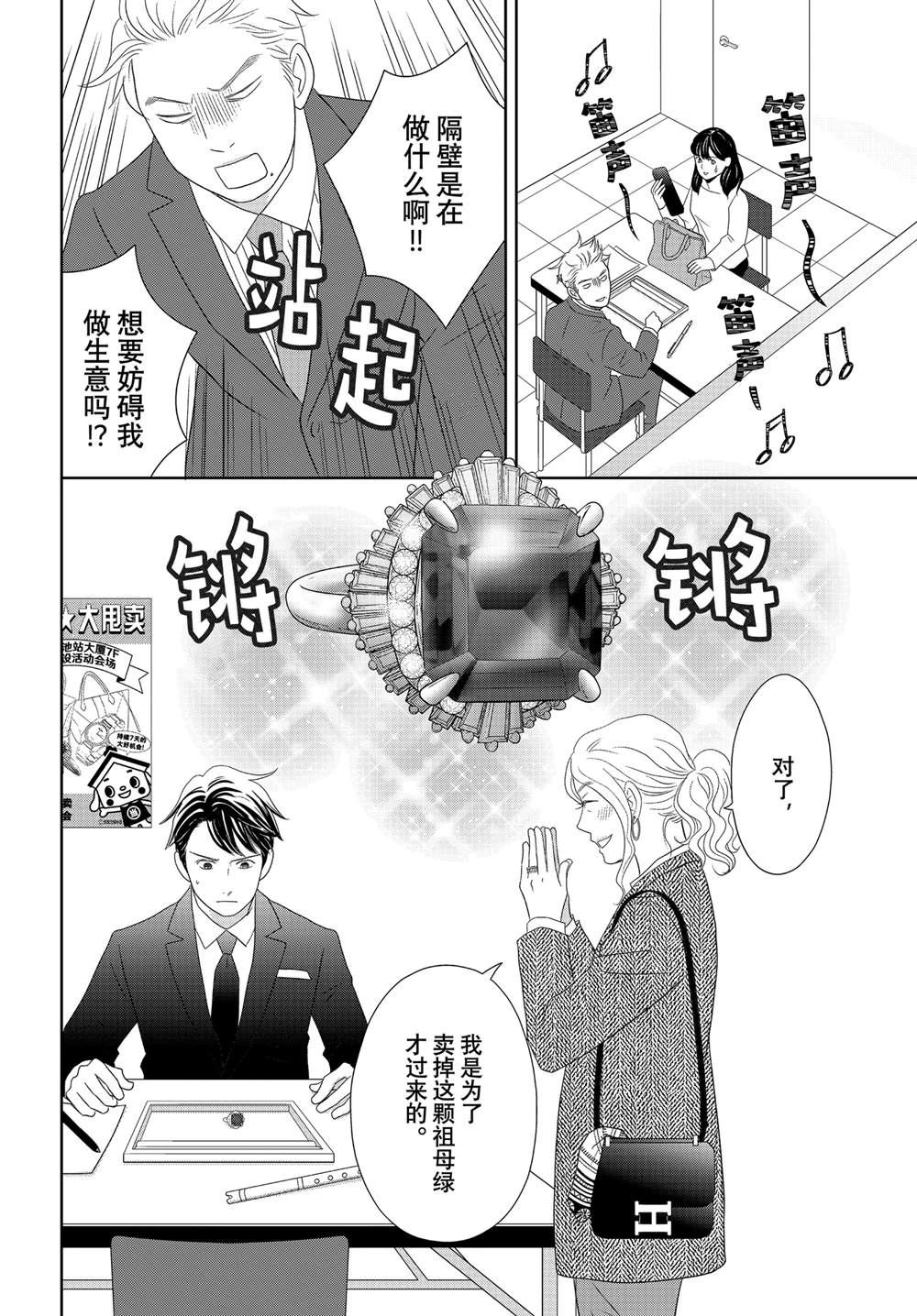 《当铺 志野部的宝石匣》第83话 第28页