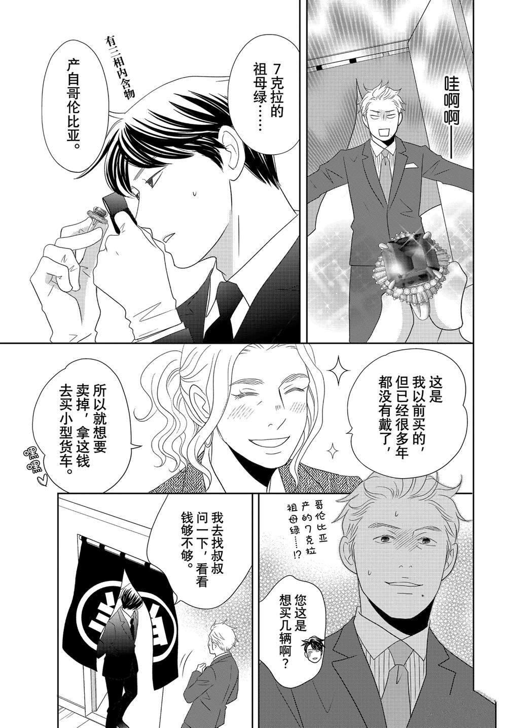 《当铺 志野部的宝石匣》第83话 第29页