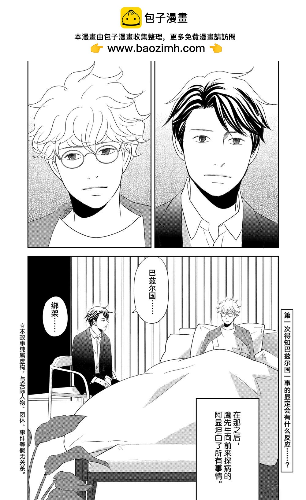 《当铺 志野部的宝石匣》第83话 第2页