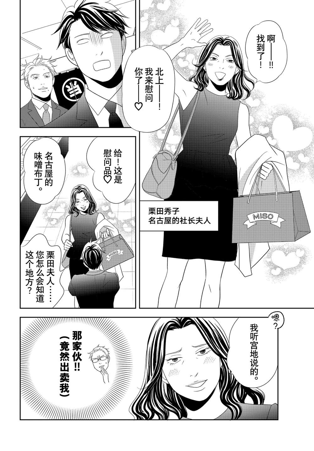 《当铺 志野部的宝石匣》第83话 第30页