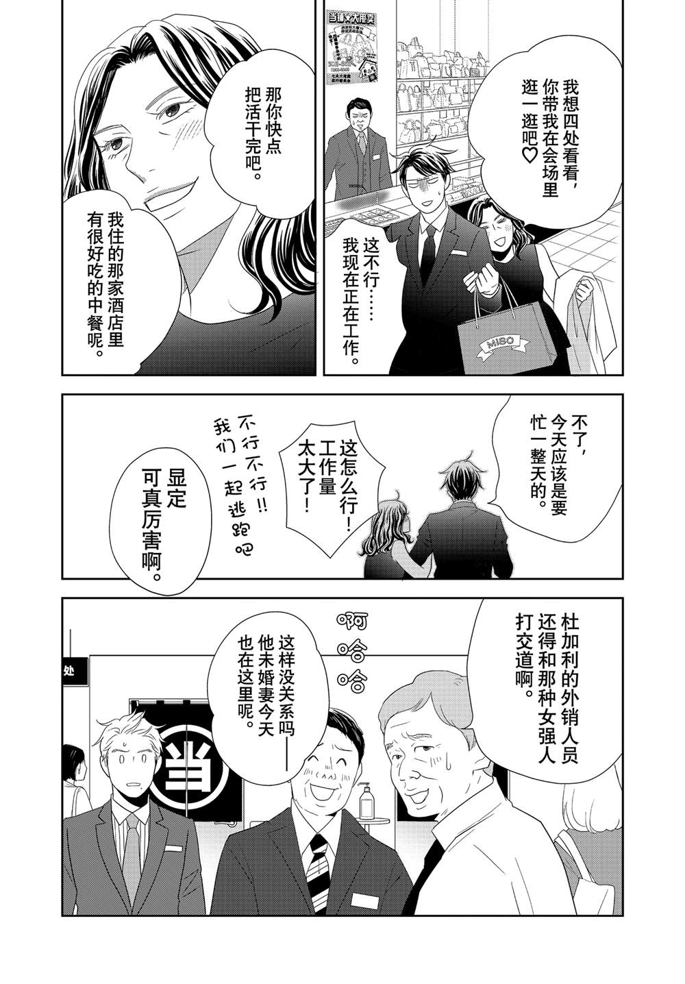 《当铺 志野部的宝石匣》第83话 第31页