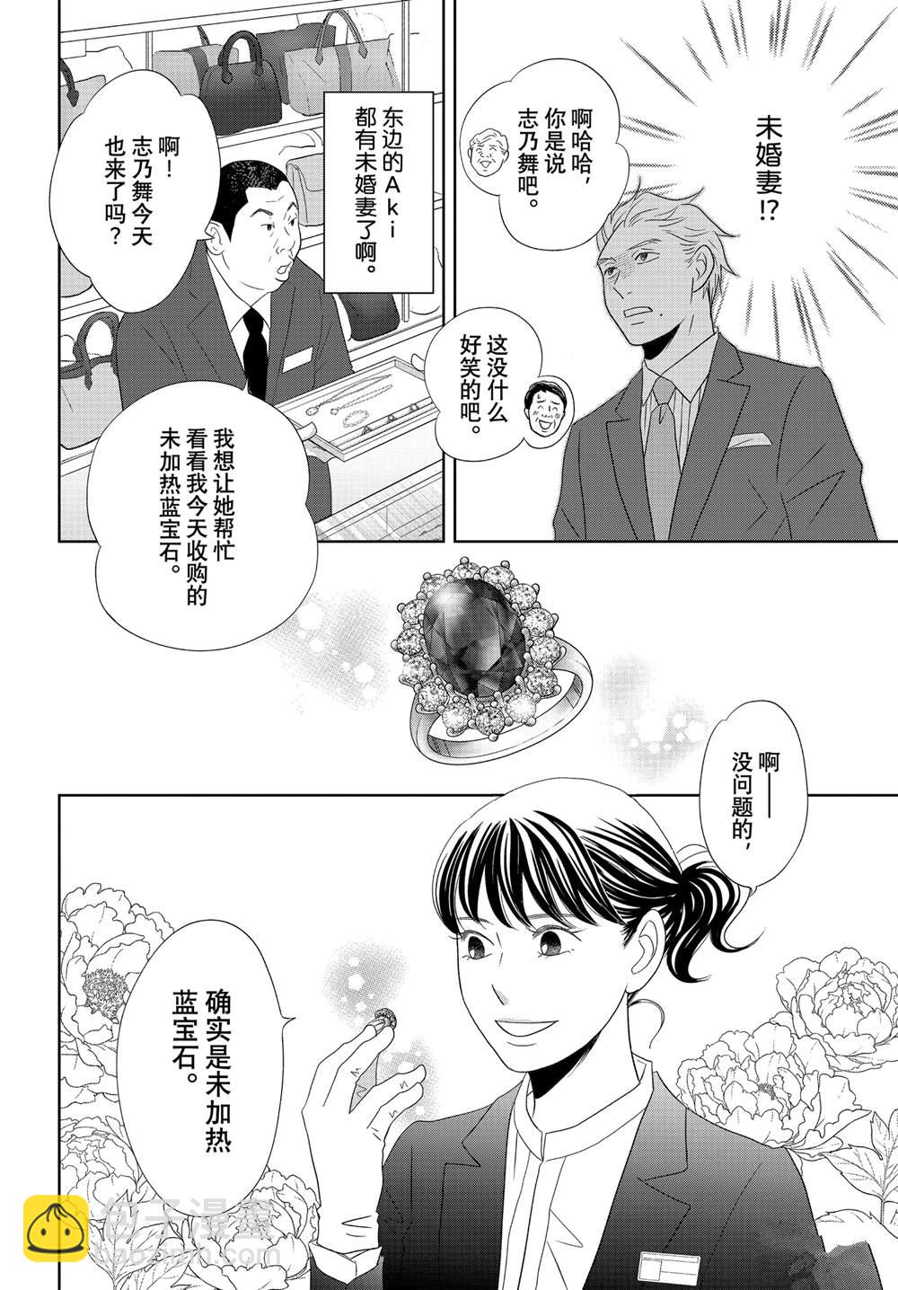 《当铺 志野部的宝石匣》第83话 第32页