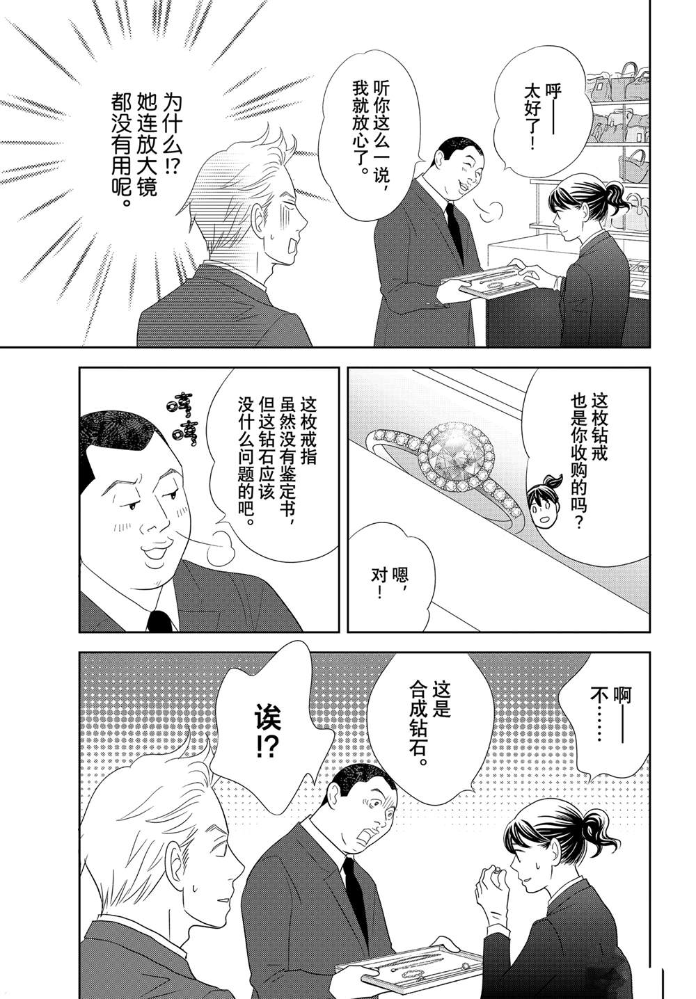 《当铺 志野部的宝石匣》第83话 第33页