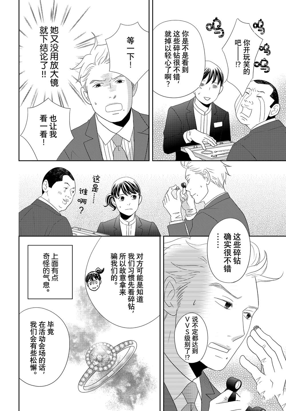《当铺 志野部的宝石匣》第83话 第34页
