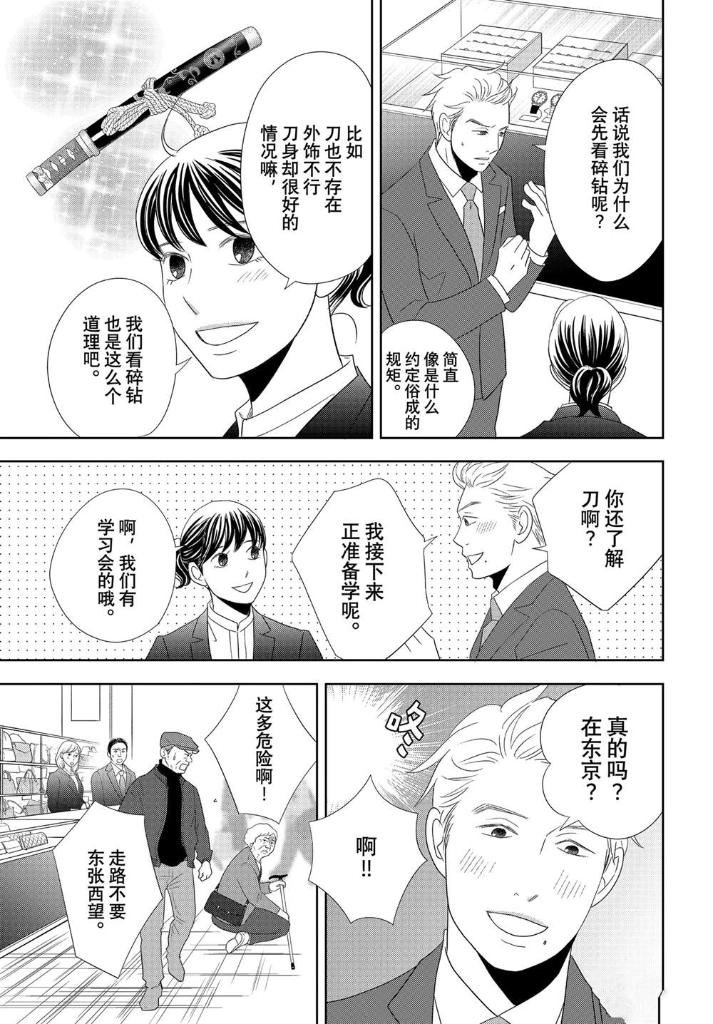 《当铺 志野部的宝石匣》第83话 第35页