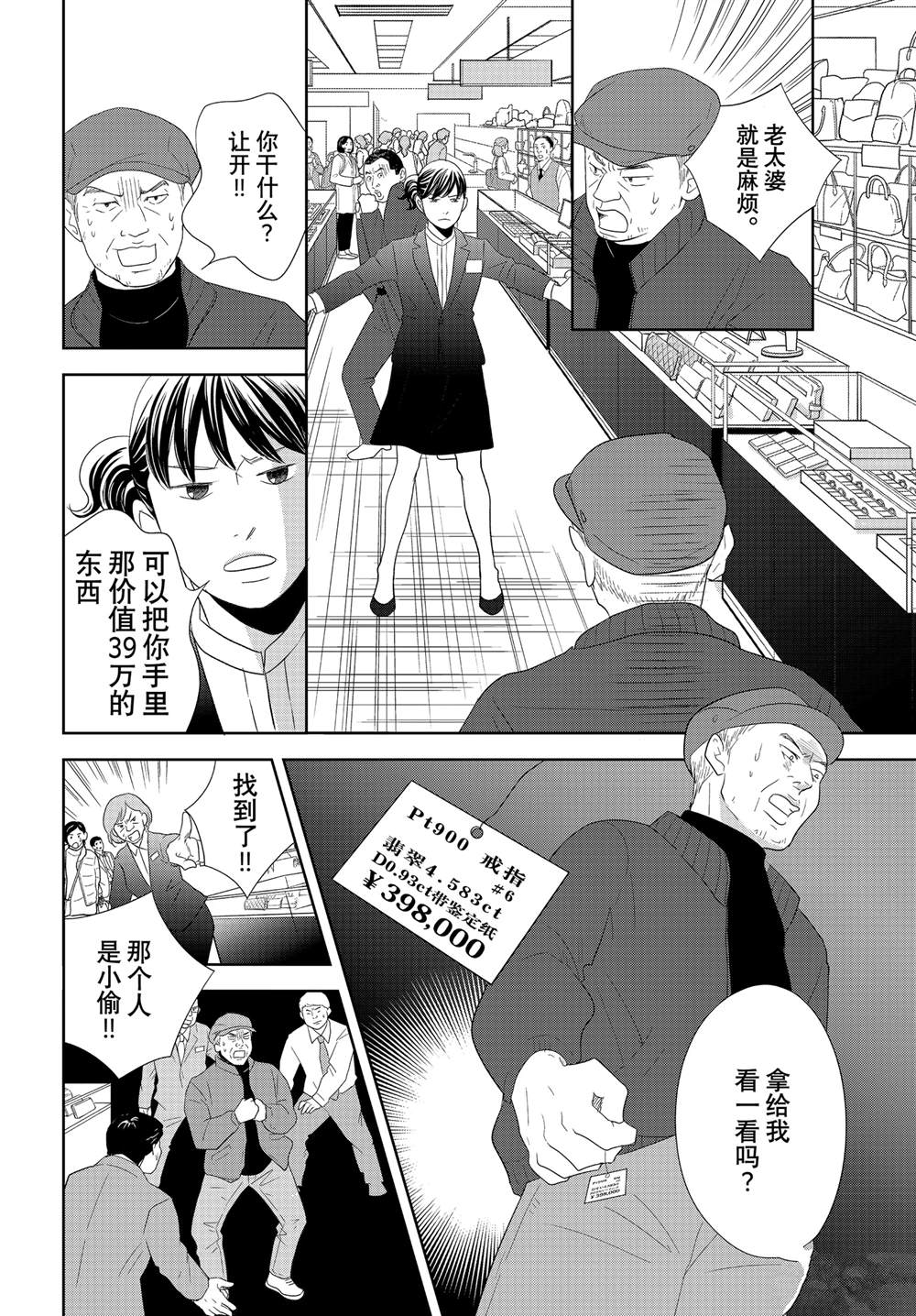 《当铺 志野部的宝石匣》第83话 第36页