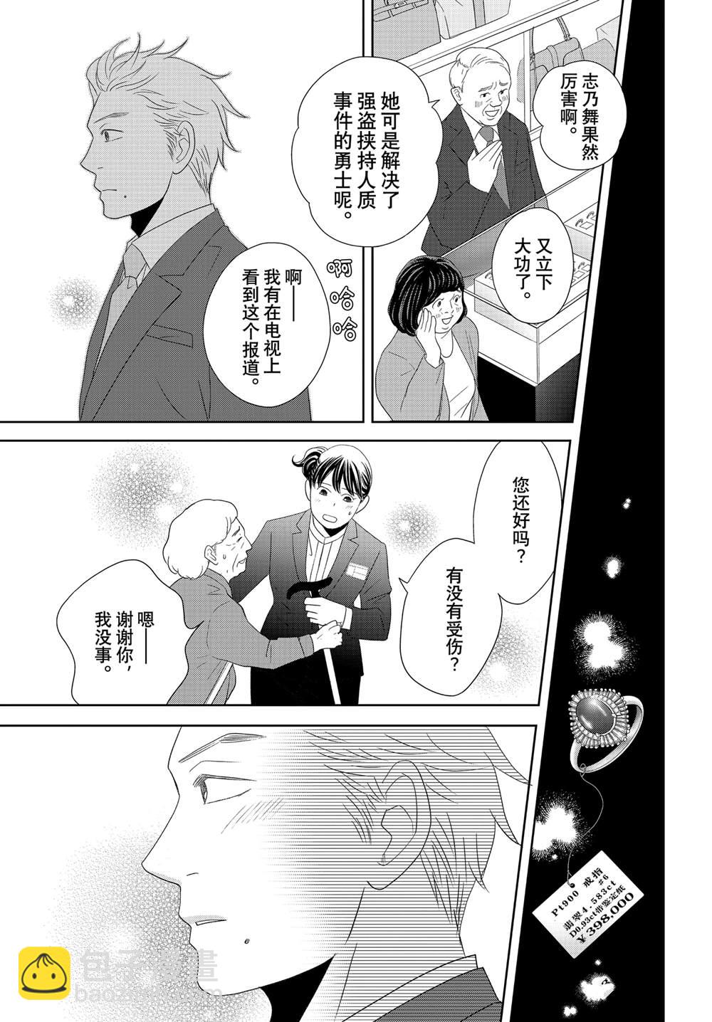 《当铺 志野部的宝石匣》第83话 第37页