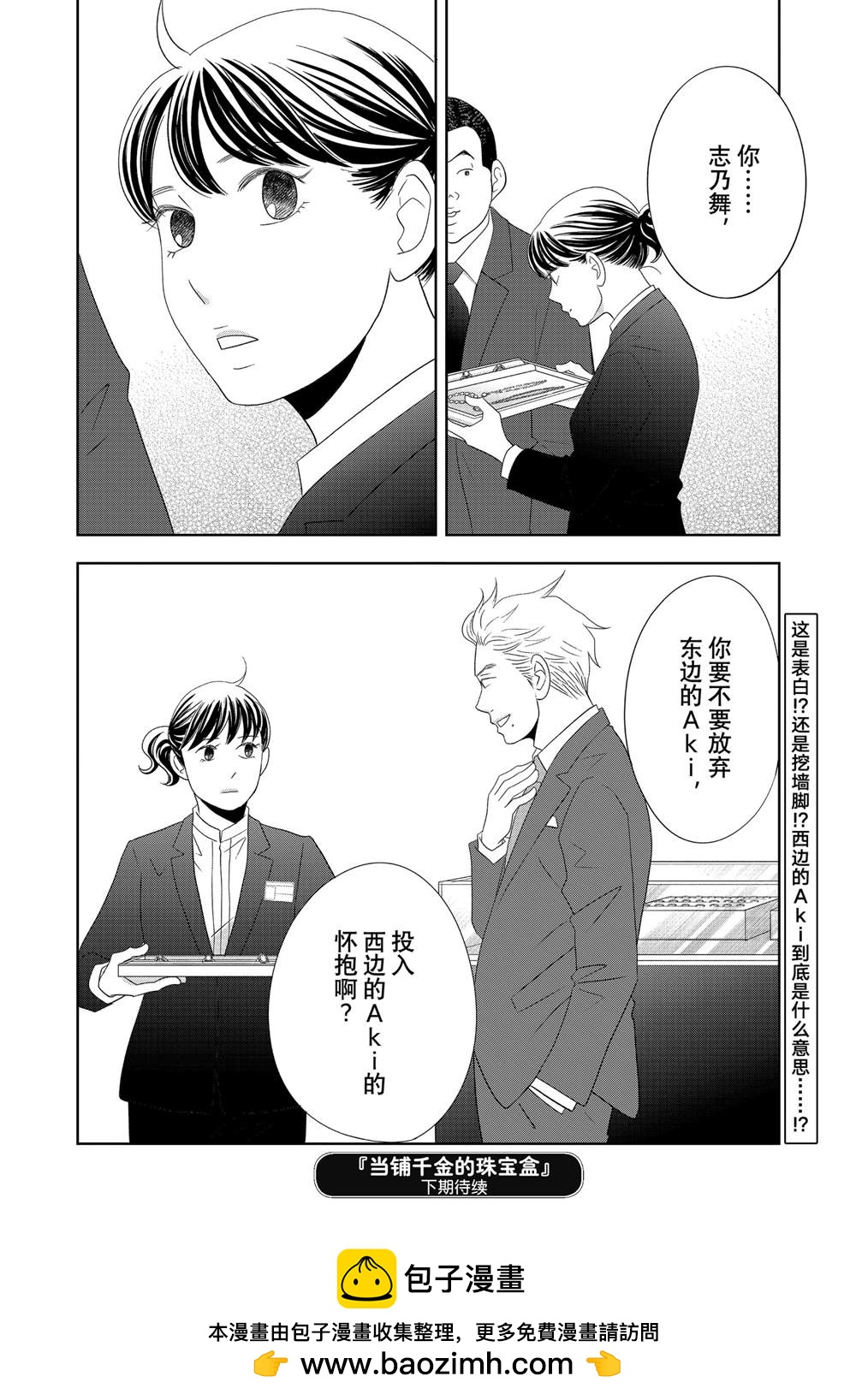 《当铺 志野部的宝石匣》第83话 第38页
