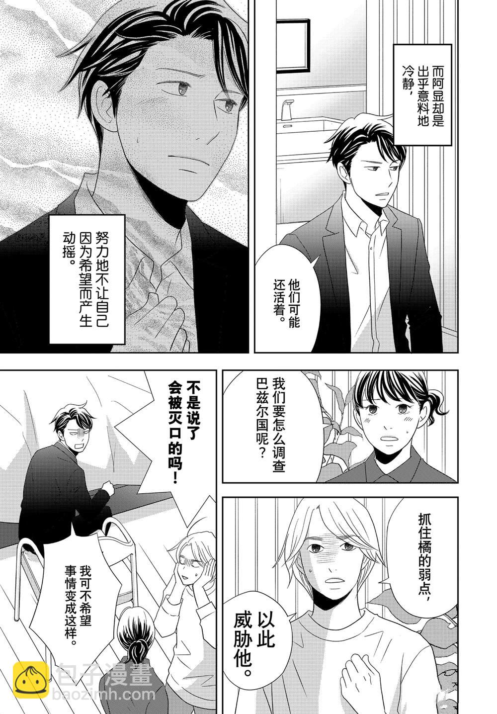《当铺 志野部的宝石匣》第83话 第3页