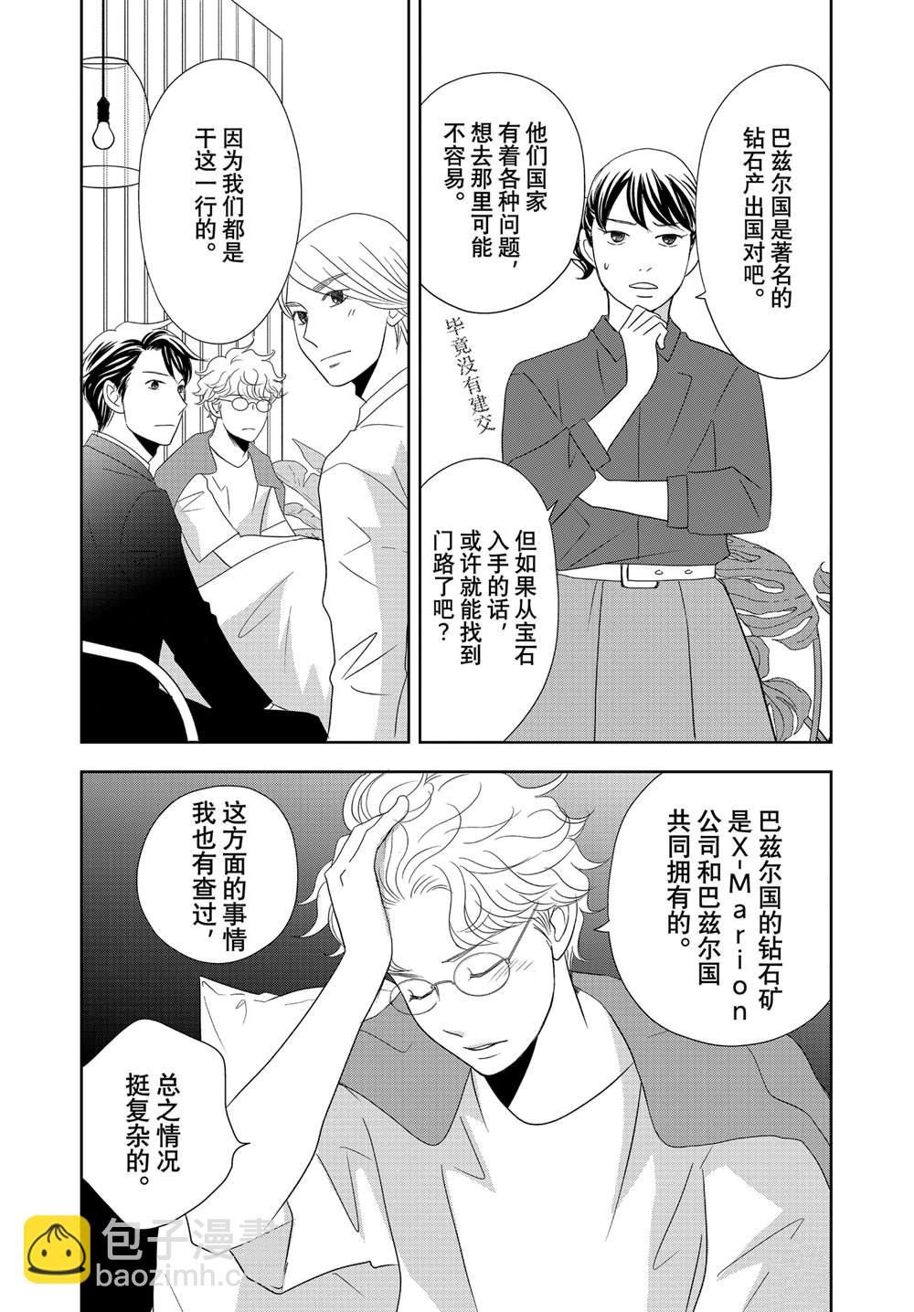 《当铺 志野部的宝石匣》第83话 第4页