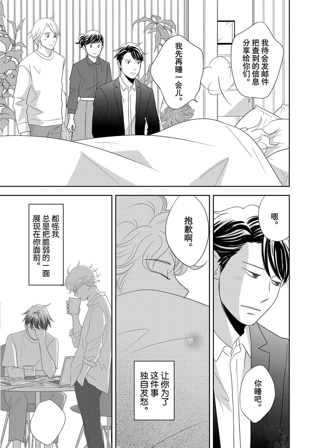 《当铺 志野部的宝石匣》第83话 第5页