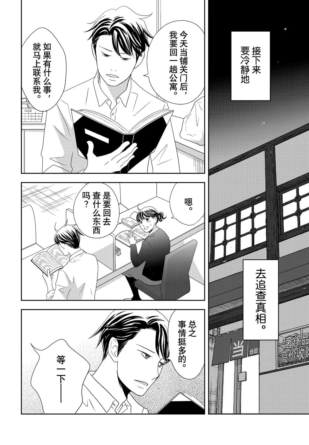 《当铺 志野部的宝石匣》第83话 第6页