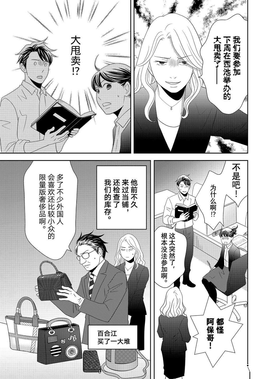 《当铺 志野部的宝石匣》第83话 第7页