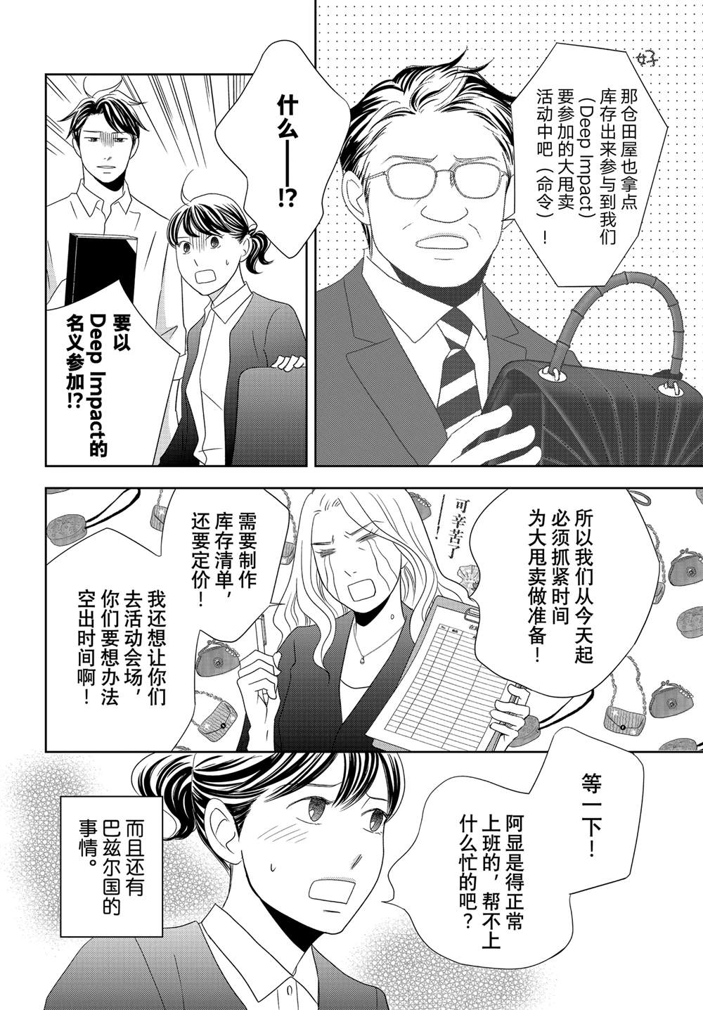 《当铺 志野部的宝石匣》第83话 第8页