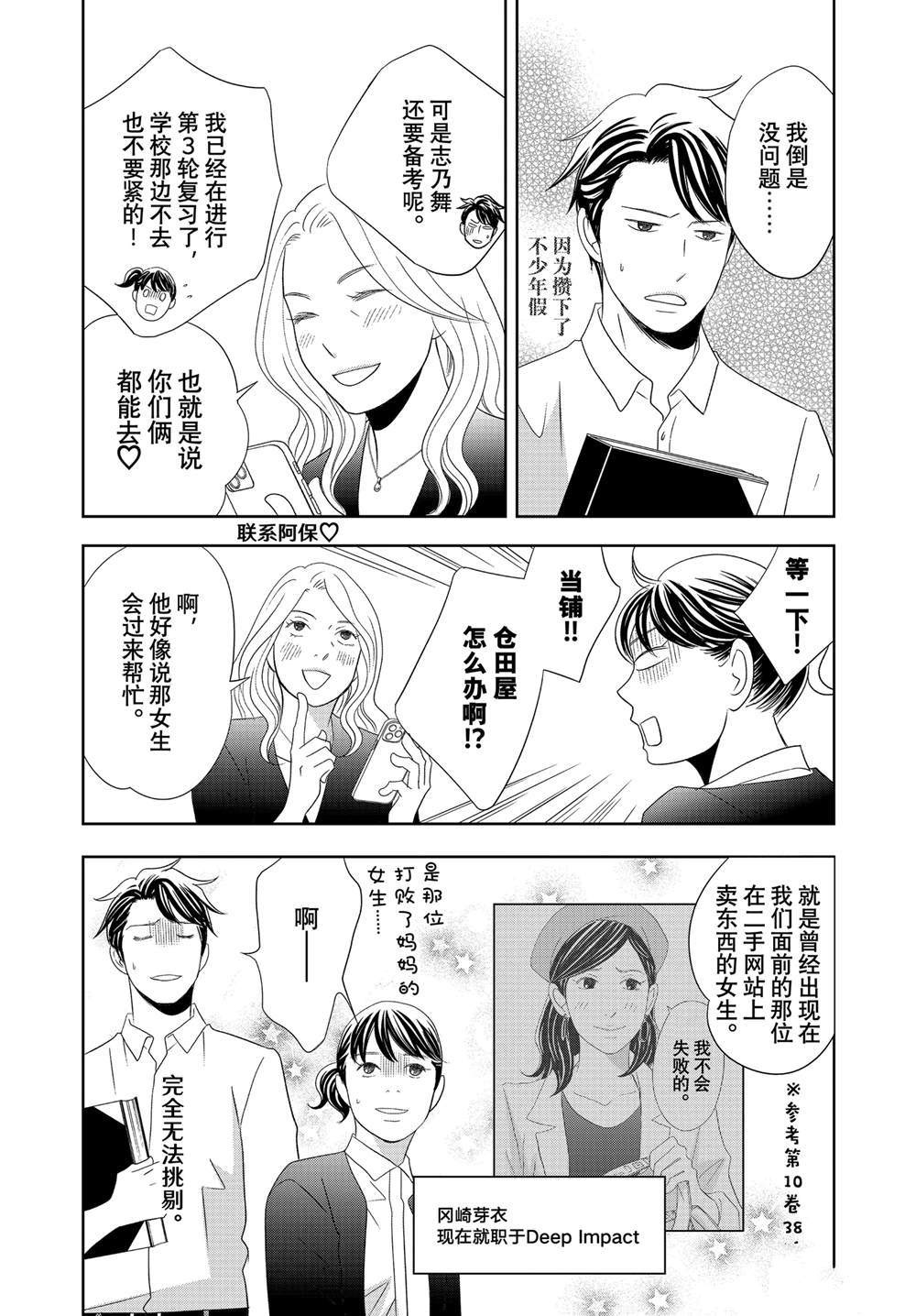 《当铺 志野部的宝石匣》第83话 第9页