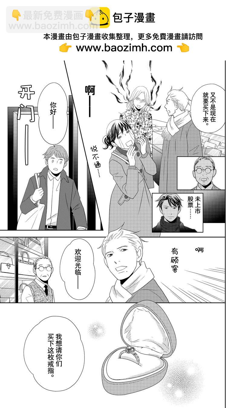 《当铺 志野部的宝石匣》第86话 第10页