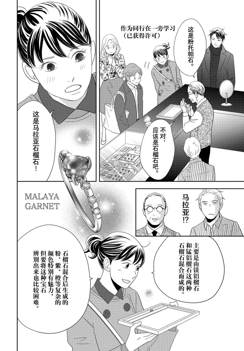 《当铺 志野部的宝石匣》第86话 第11页