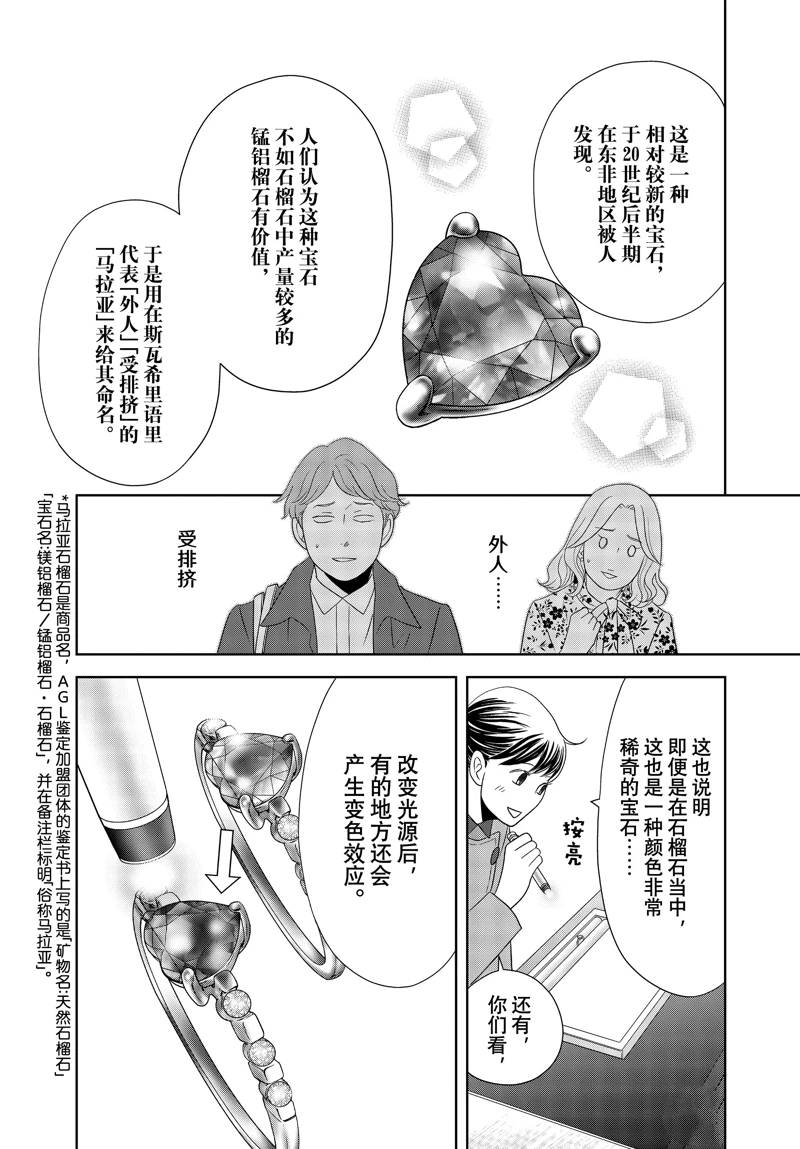 《当铺 志野部的宝石匣》第86话 第12页