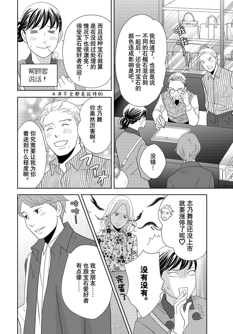 《当铺 志野部的宝石匣》第86话 第13页