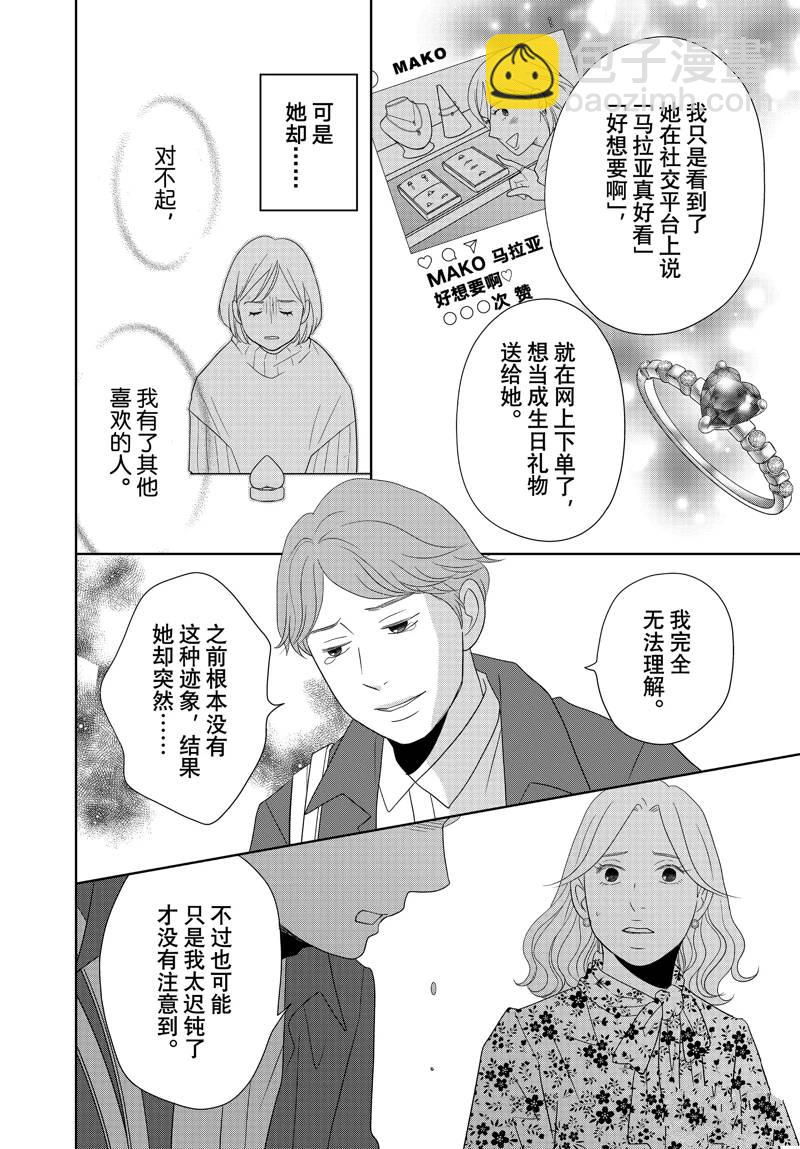 《当铺 志野部的宝石匣》第86话 第14页