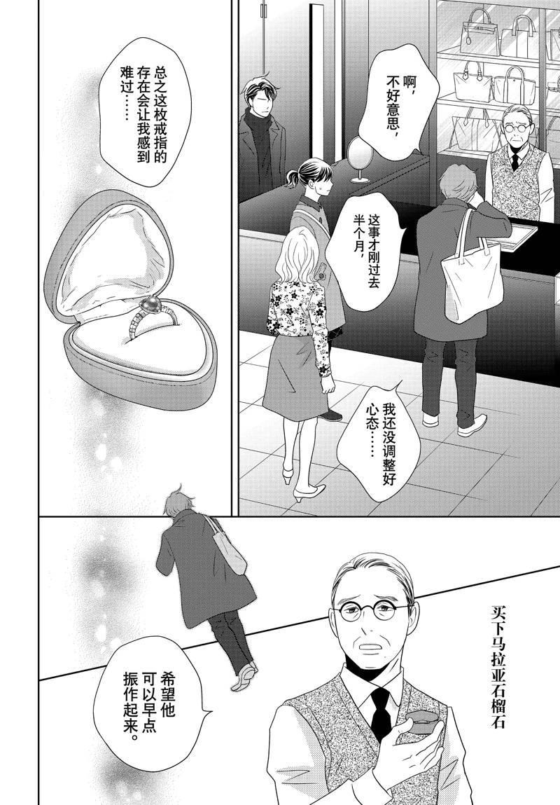 《当铺 志野部的宝石匣》第86话 第15页