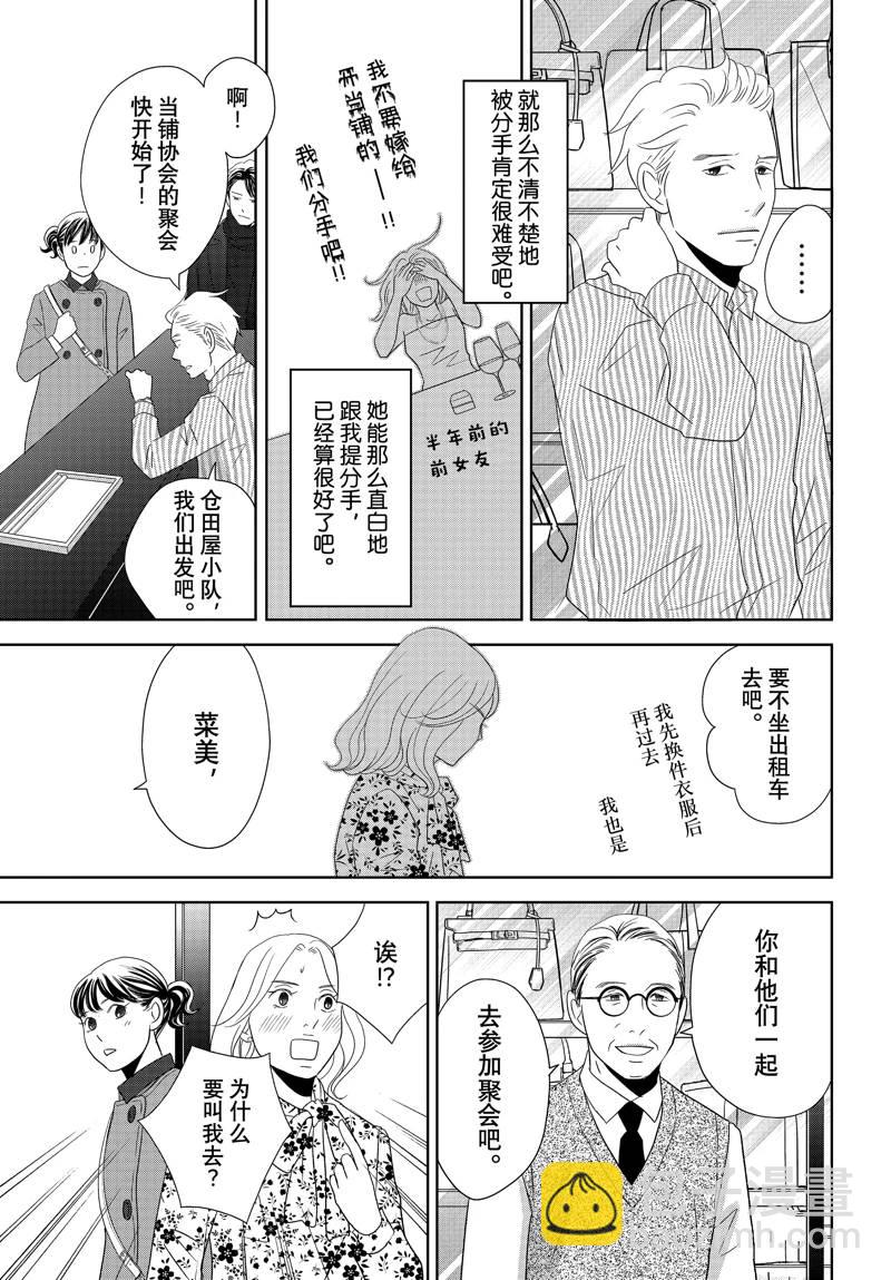 《当铺 志野部的宝石匣》第86话 第16页