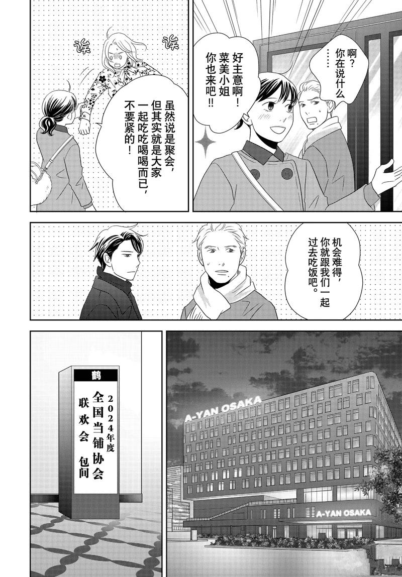 《当铺 志野部的宝石匣》第86话 第17页