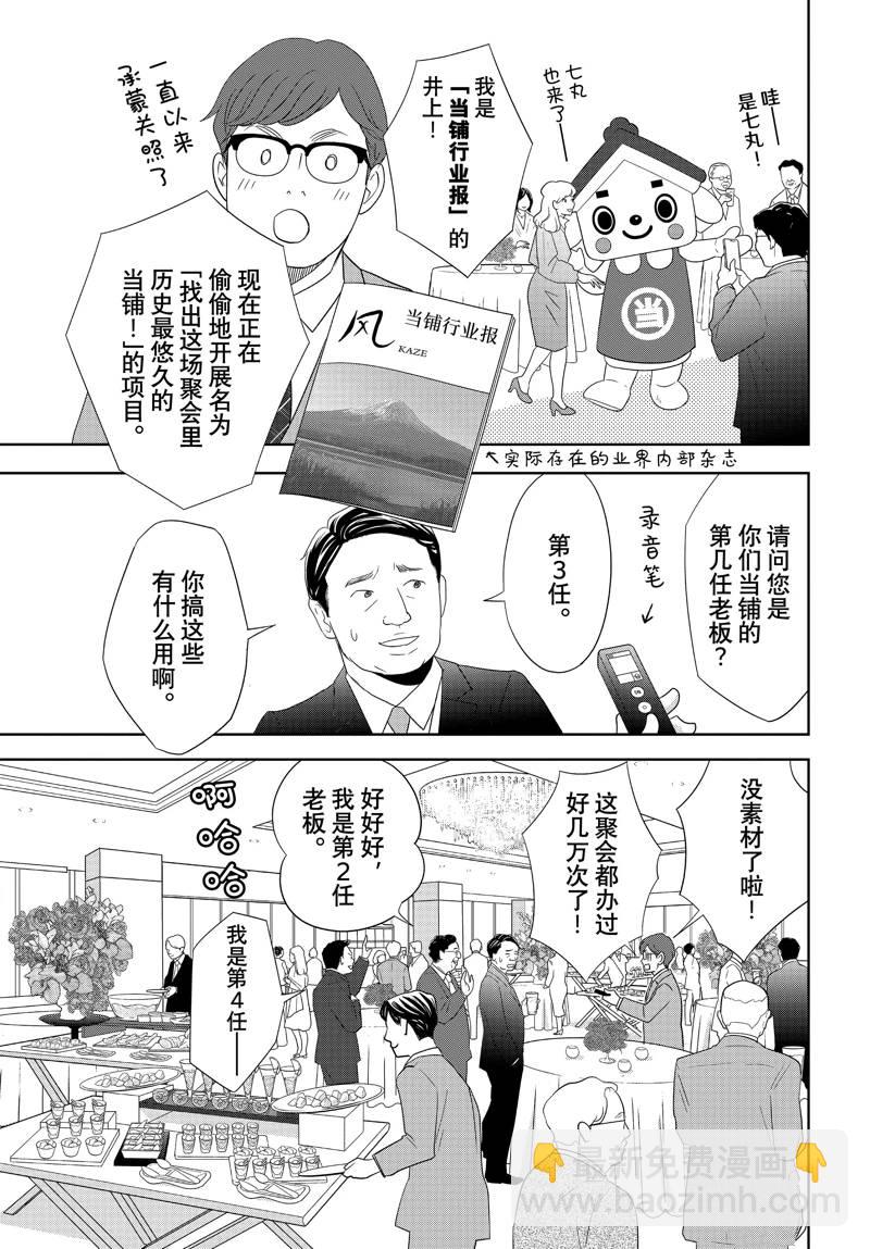 《当铺 志野部的宝石匣》第86话 第18页