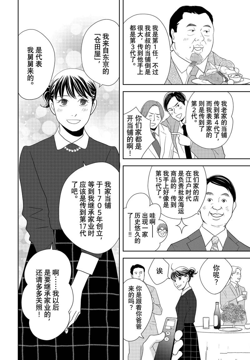 《当铺 志野部的宝石匣》第86话 第19页