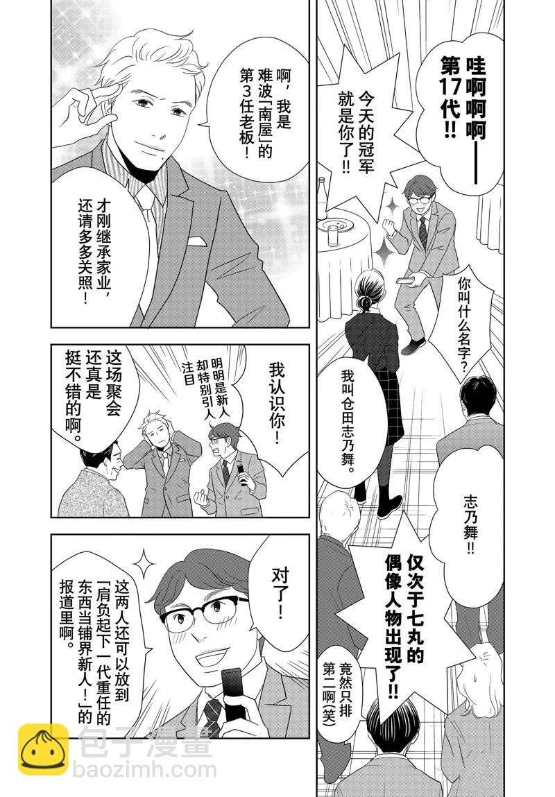 《当铺 志野部的宝石匣》第86话 第20页