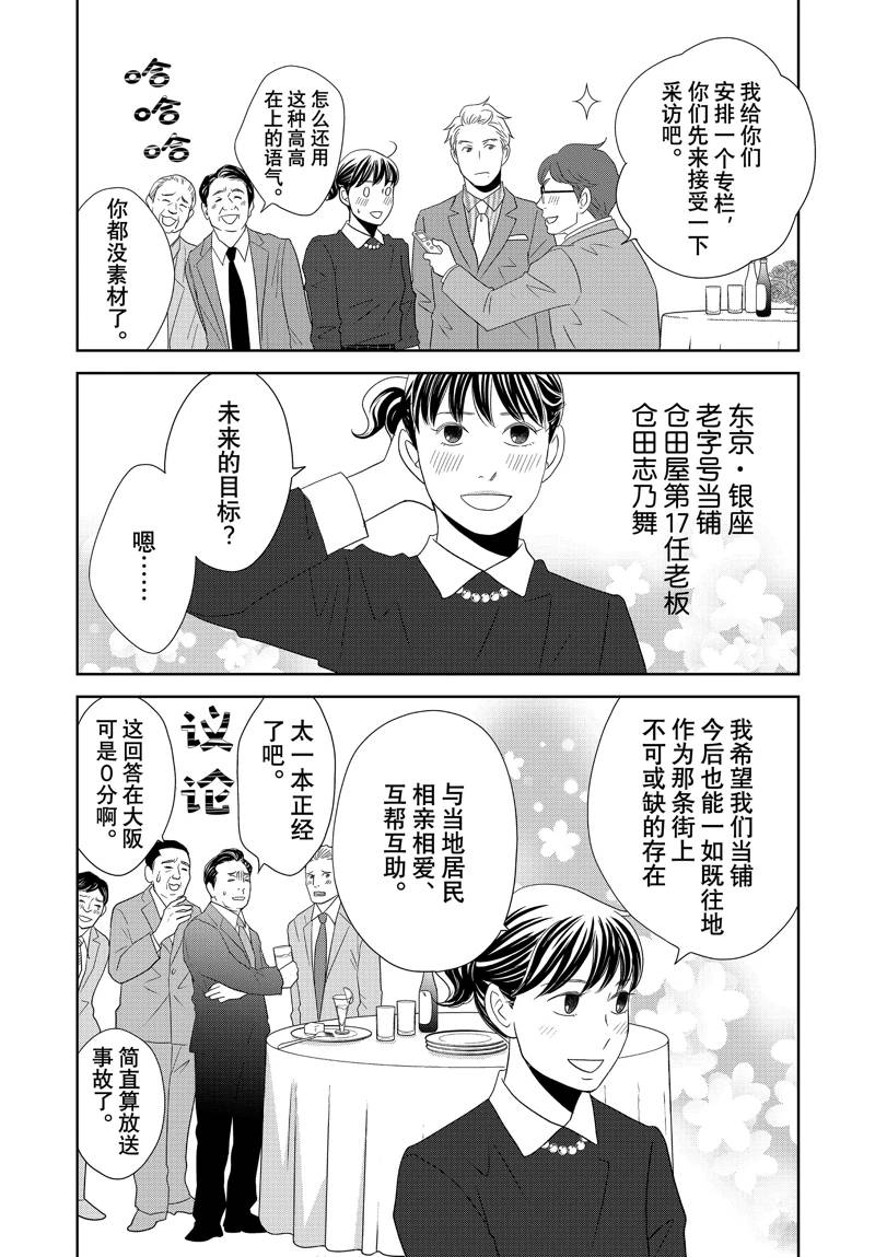 《当铺 志野部的宝石匣》第86话 第21页