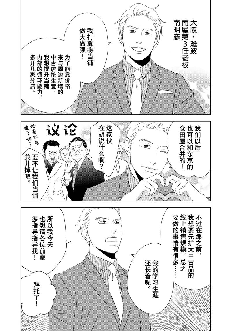 《当铺 志野部的宝石匣》第86话 第22页