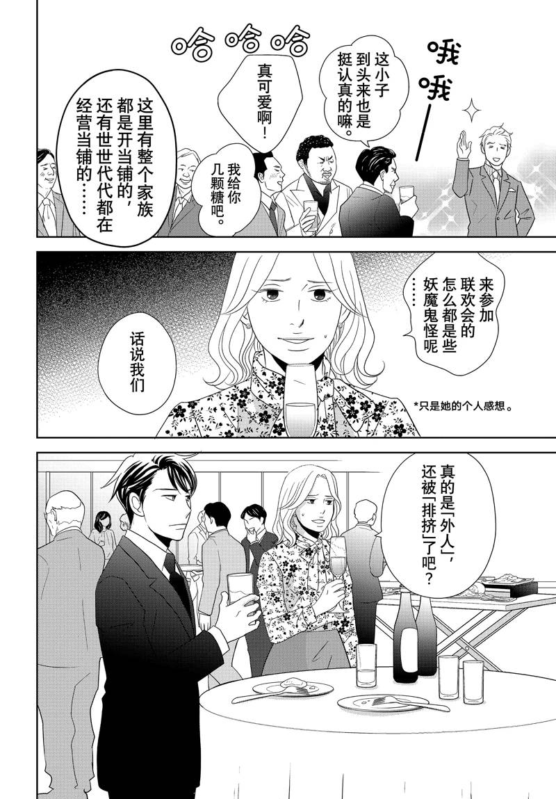 《当铺 志野部的宝石匣》第86话 第23页