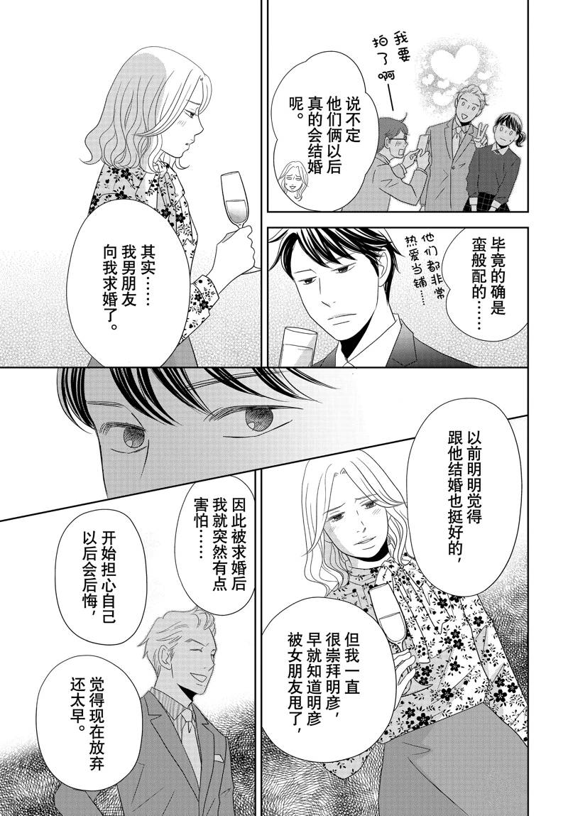 《当铺 志野部的宝石匣》第86话 第24页
