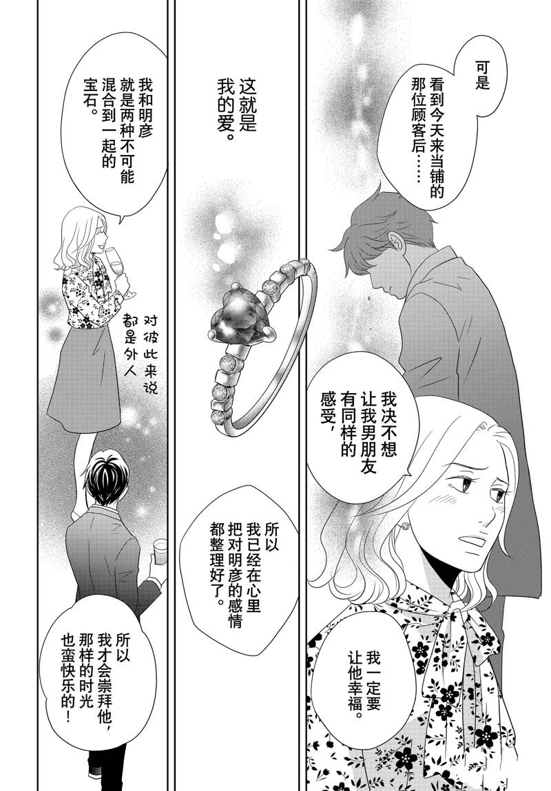 《当铺 志野部的宝石匣》第86话 第25页