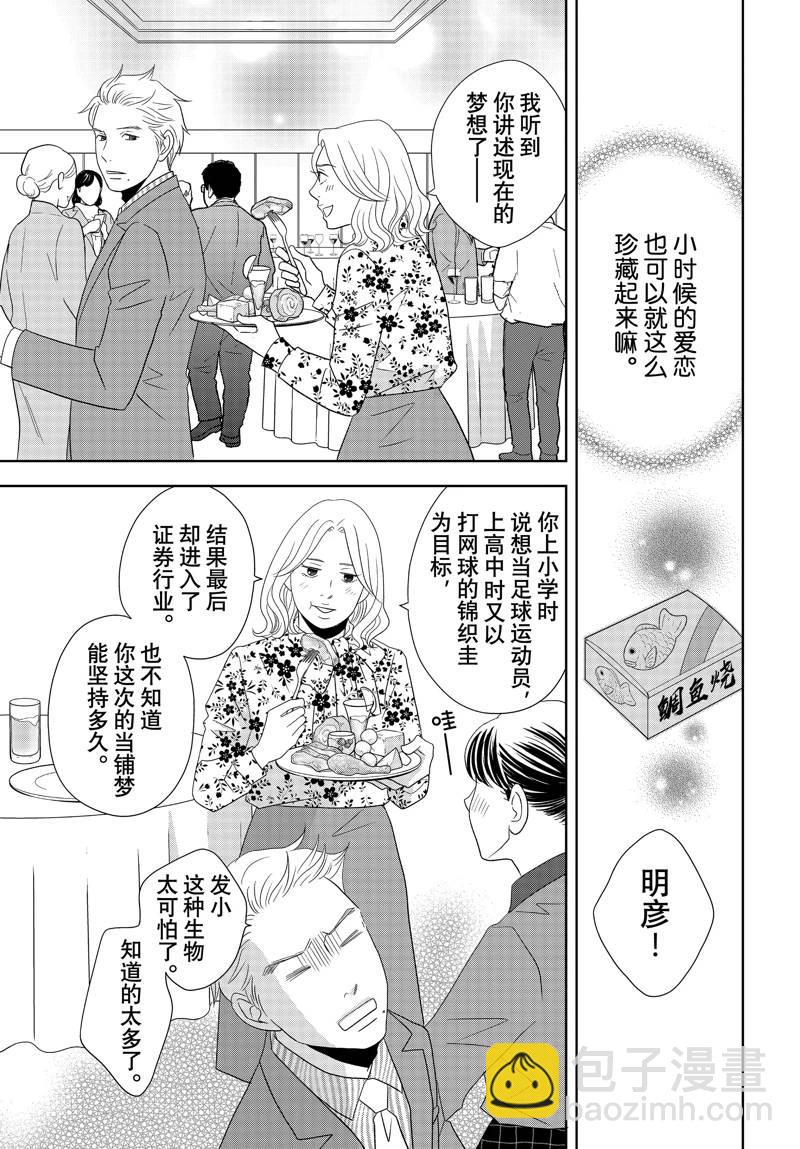 《当铺 志野部的宝石匣》第86话 第26页