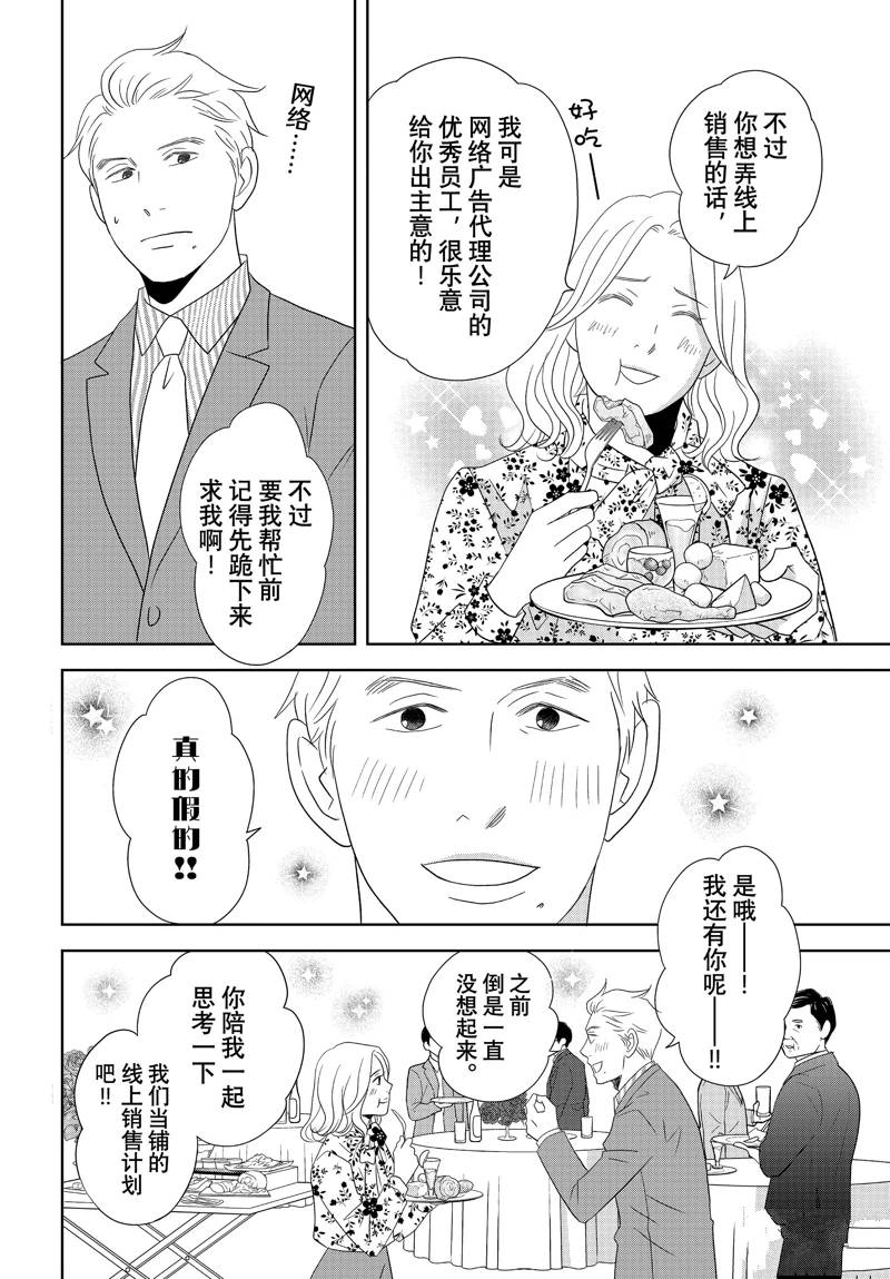 《当铺 志野部的宝石匣》第86话 第27页