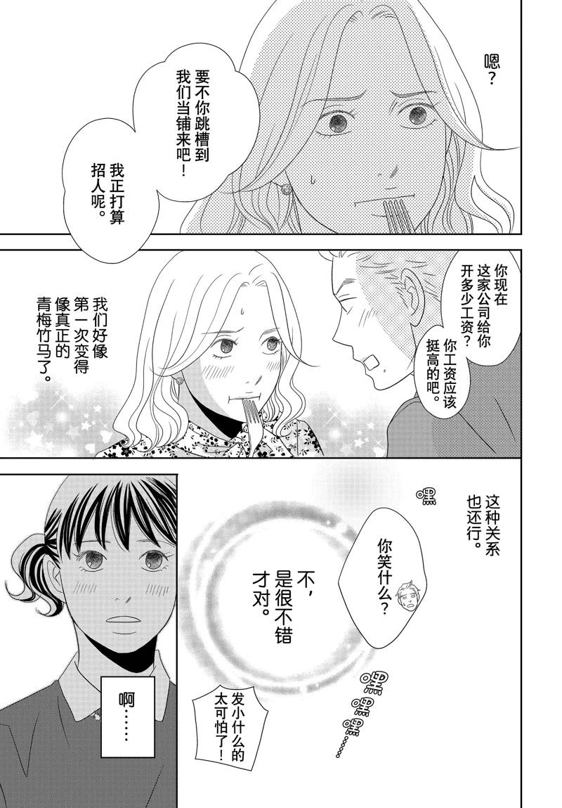《当铺 志野部的宝石匣》第86话 第28页