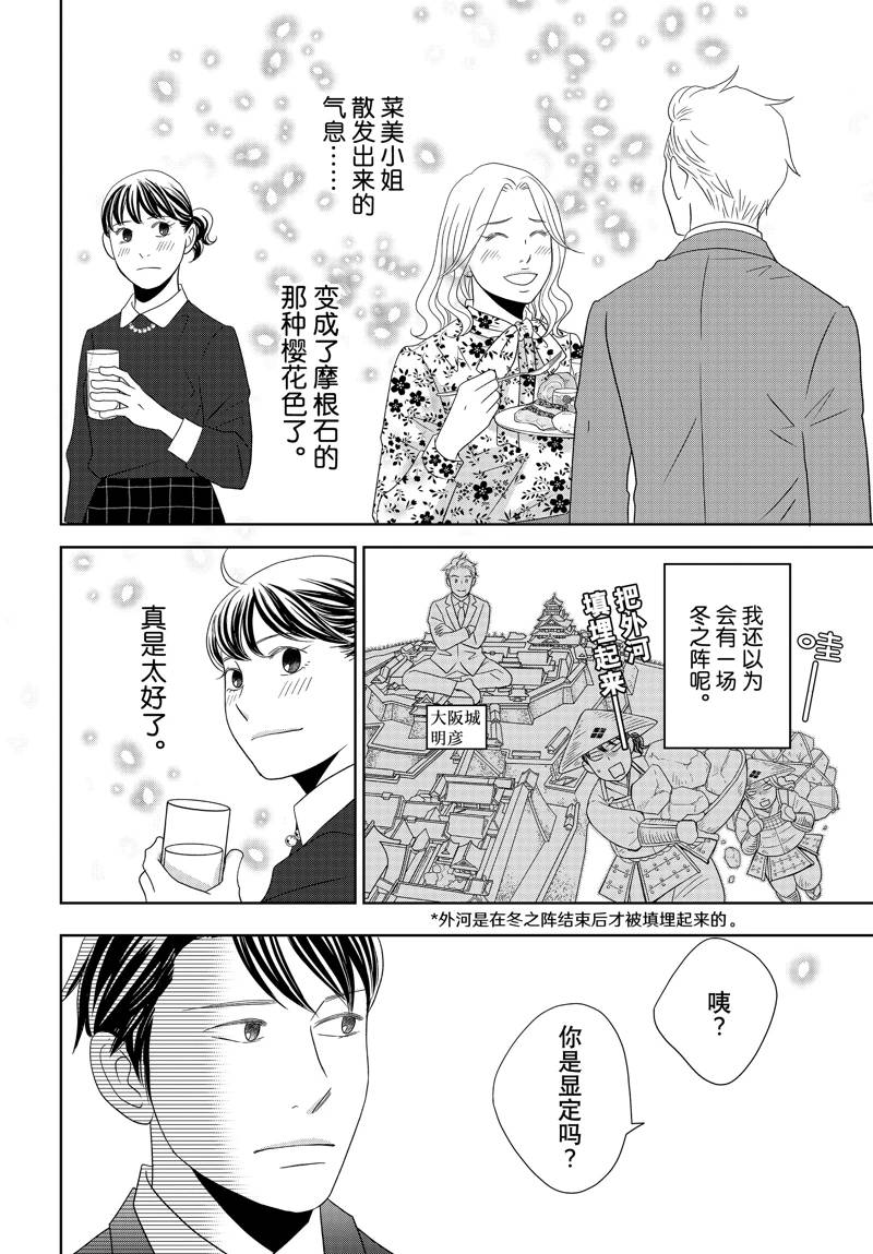 《当铺 志野部的宝石匣》第86话 第29页