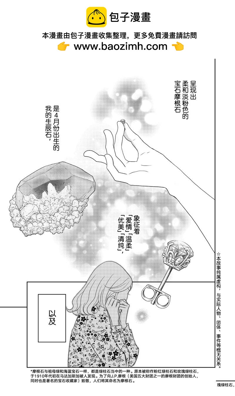 《当铺 志野部的宝石匣》第86话 第2页