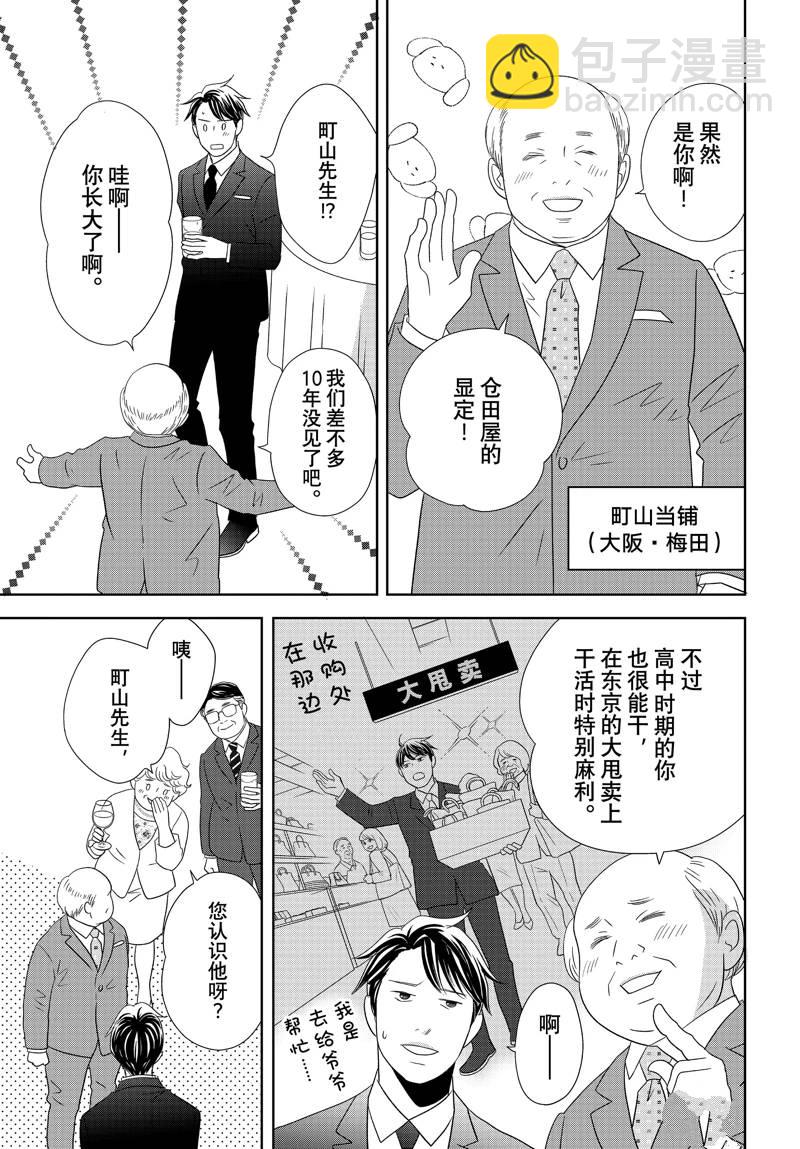 《当铺 志野部的宝石匣》第86话 第30页