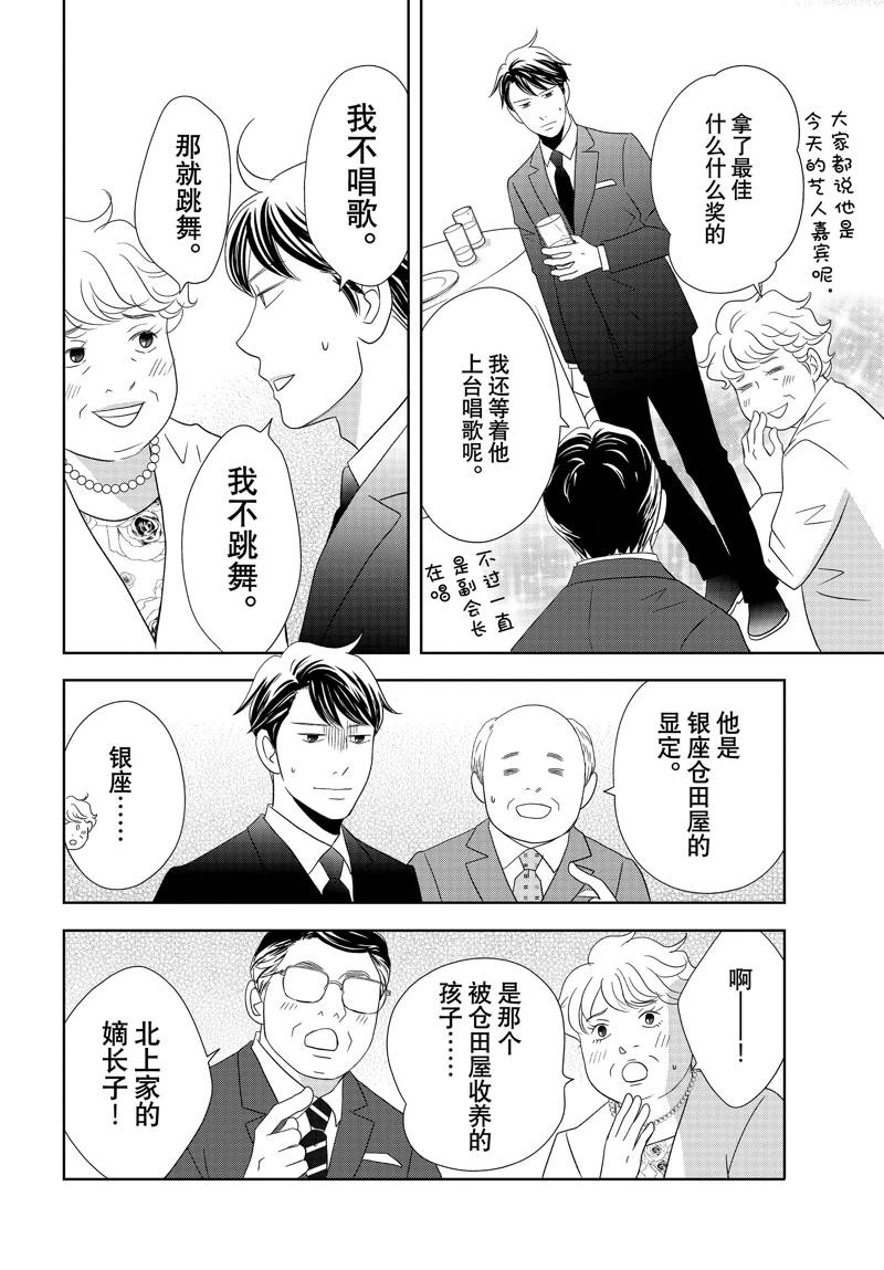 《当铺 志野部的宝石匣》第86话 第31页