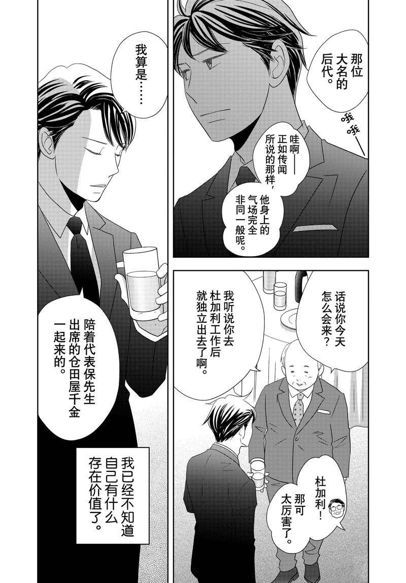 《当铺 志野部的宝石匣》第86话 第32页