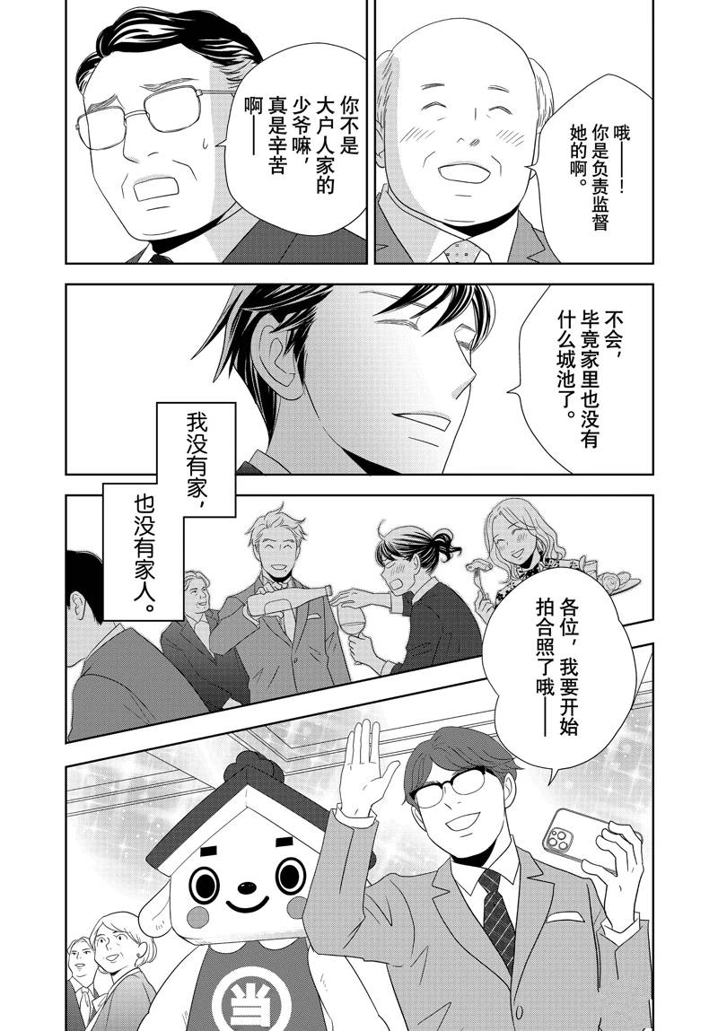 《当铺 志野部的宝石匣》第86话 第33页