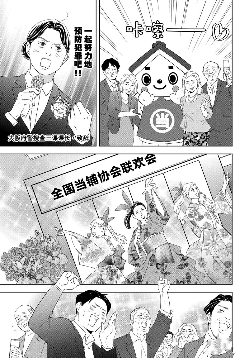 《当铺 志野部的宝石匣》第86话 第34页