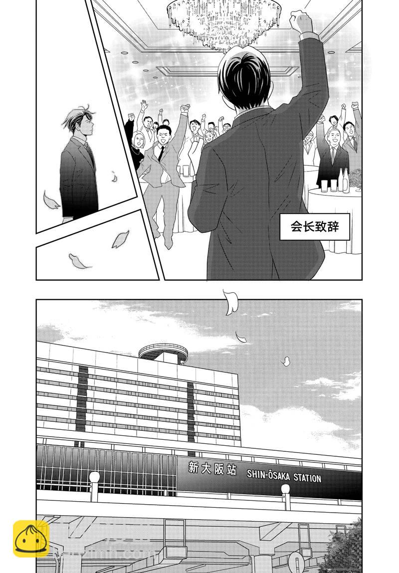 《当铺 志野部的宝石匣》第86话 第35页