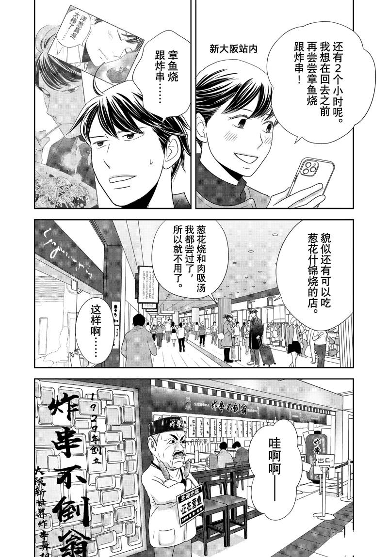 《当铺 志野部的宝石匣》第86话 第36页