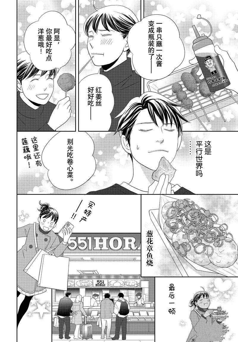 《当铺 志野部的宝石匣》第86话 第37页