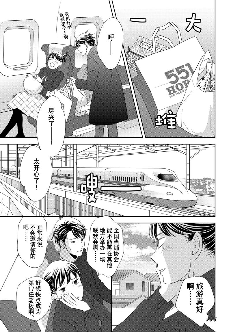 《当铺 志野部的宝石匣》第86话 第38页