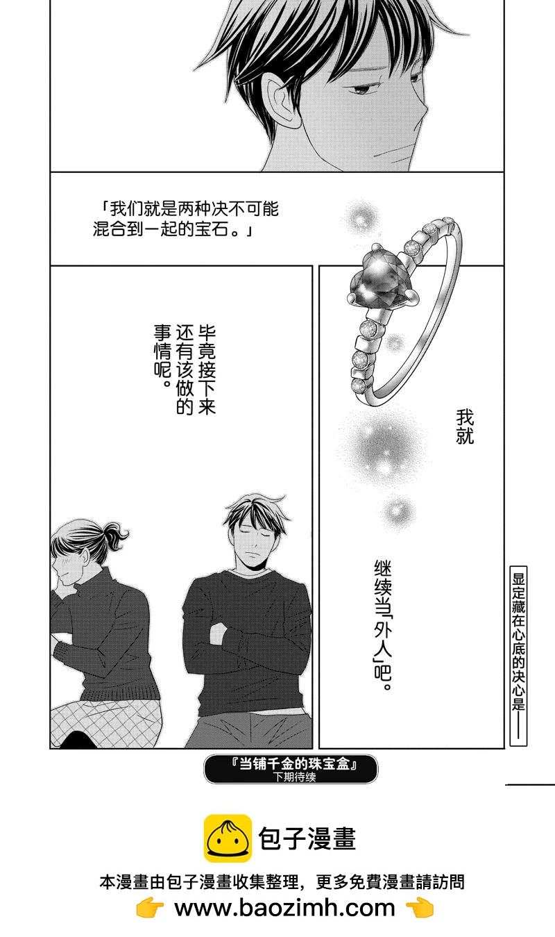 《当铺 志野部的宝石匣》第86话 第39页